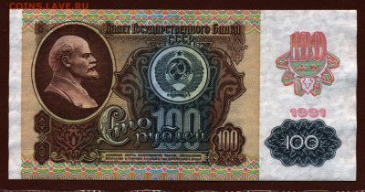 100 рублей 1991 год. вз "звёзды" aUNC до 10 мая. - 002 (2)