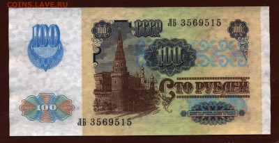 100 рублей 1991 год. вз "звёзды" aUNC до 10 мая. - 001 (2)