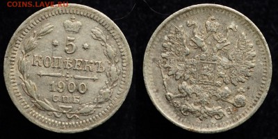 5 копеек 1900г. СПБ ФЗ ---12-05-16 в 22-00--- - 5коп1900_1_1