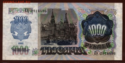 1000 рублей 1992 год UNC до 10 мая. - 005 (3)
