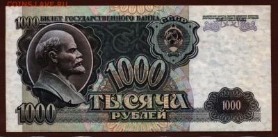 1000 рублей 1992 год UNC до 10 мая. - 006 (2)
