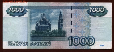 1000 рублей 1997 год ( мод. 2004 ) до 10 мая. - 005