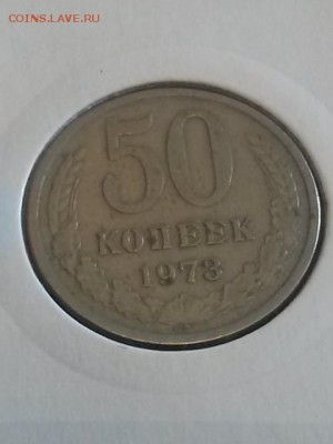 50 копеек 1973г - 50731
