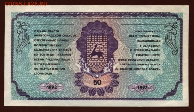 Немцовка 50 рублей 1992 год UNC до 10 мая - 006