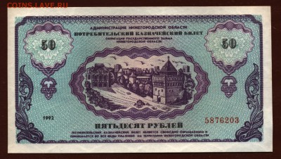 Немцовка 50 рублей 1992 год UNC до 10 мая - 005 (2)