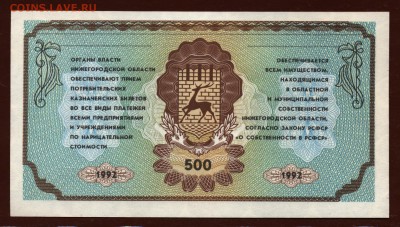 Немцовка 500 рублей 1992 год UNC до 10 мая. - 008
