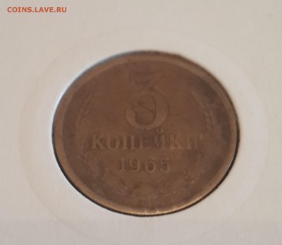 3 копейки 1965г - 3651