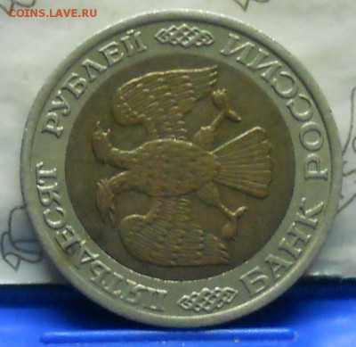 50 рублей 1992 г. БИМ- ММД оценка для продажи. - DSCN0031.JPG