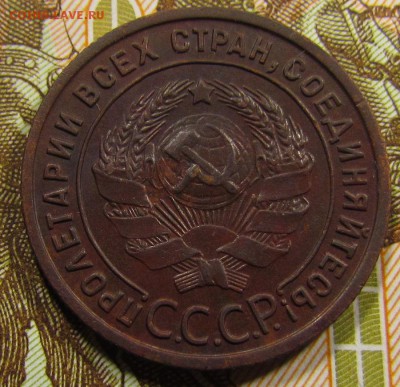 1 копейка 1925г. хорошая. - IMG_4797.JPG