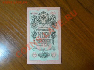 ЧЕРВОНЕЦ-1909г.СОСТОЯНИЕ. ДО 10.11.10.-22:00 МСК. - DSC03018.JPG