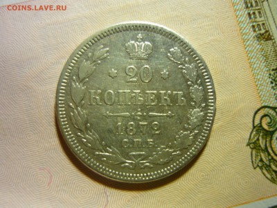20 копеек 1872г спб нi - ддд1