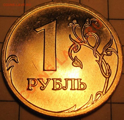 1 рубль 2009 ммд магн. Шт.? - 09-1р.А