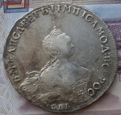 рубли Петр, Петр2, Анна, Елизавета: оценка - SDC19162-min.JPG