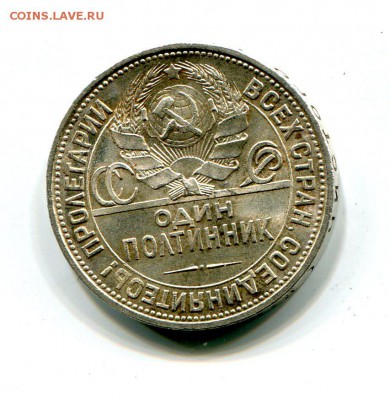 Полтинник 1925 ЛЮКС - img052