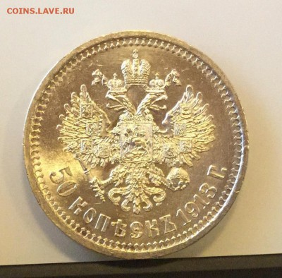 50 копеек 1913 ВС  люкс - Полтос 1913 (1)
