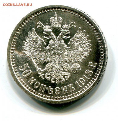 50 копеек 1913 ВС  люкс - img232