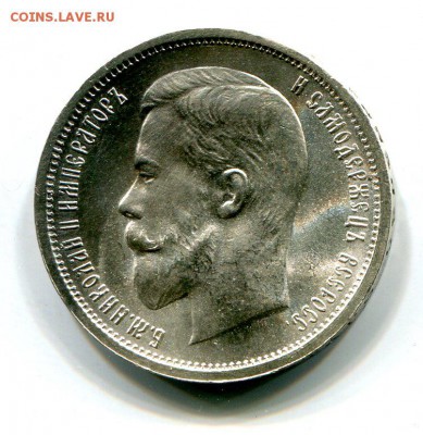 50 копеек 1913 ВС  люкс - img230