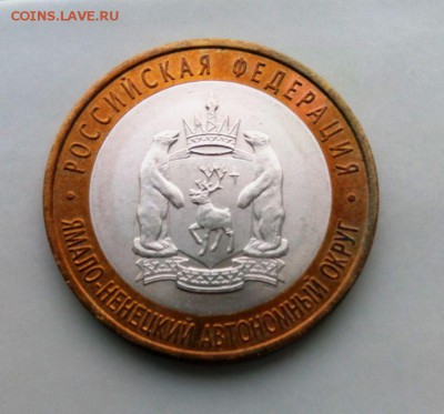 10 руб. БМ. ЯНАО- UNC До 09.05.2016. в 22-20 - IMG_20160505_165236