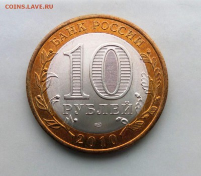 10 руб. БМ. ЯНАО- UNC До 09.05.2016. в 22-20 - IMG_20160505_165313