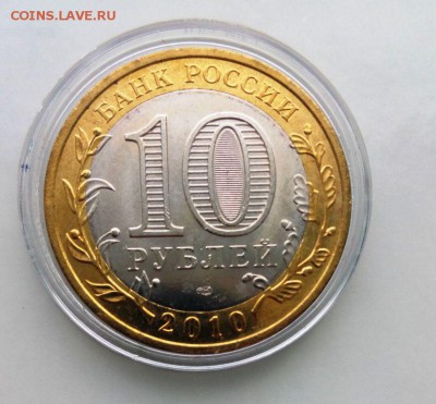10 руб Пермский край мешковой -UNC до 09.05.16 в 22-20 - IMG_20160505_165626
