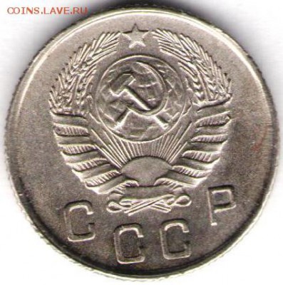 10 копеек 1945 года. - 10-45-07.05.16б