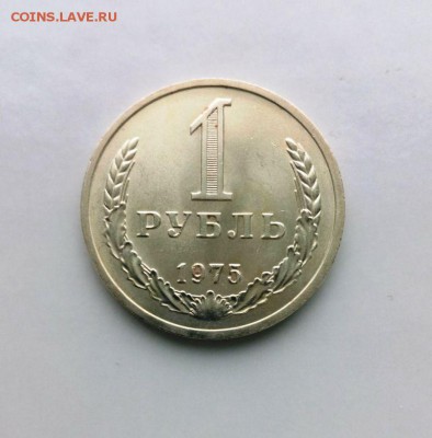 1 рубль 1975 из набора ГБ СССР.До 09.05.16. В 22-20 - IMG_20160505_175035