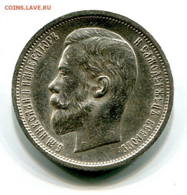 50 копеек 1912 почти люкс - img047