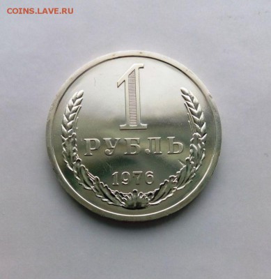 1 рубль 1976 из набора ГБ СССР.До 09.05.16. В 22-20 - IMG_20160505_174847