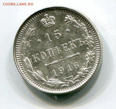 15 копеек 1916  Осака люкс - img171