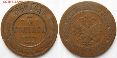 3 копейки 1880 спб: до 12-05-16 в 22:00 - Россия 3 копейки 1880 спб    205