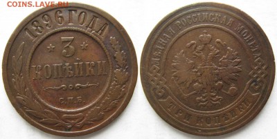 3 копейки 1896 спб: до 12-05-16 в 22:00 - Россия 3 копейки 1896 спб    219