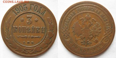 3 копейки 1905 спб: до 12-05-16 в 22:00 - Россия 3 копейки 1905 спб    226