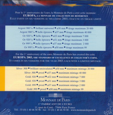 4 ЕВРО 2003 ЕВРОЗОНА 12.05.16 В 22.00МСК (В302) - 5-ф