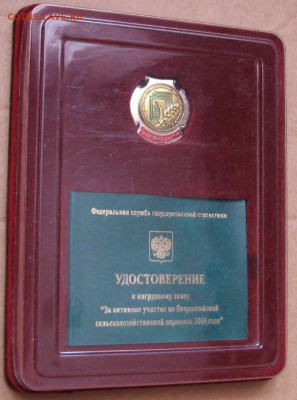 Знак Перепись 2006 года в коробке с доком - 3