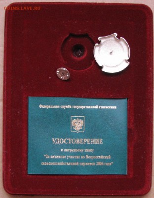 Знак Перепись 2006 года в коробке с доком - 1