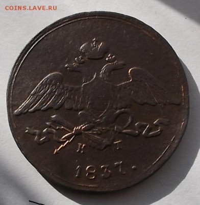 5к 1837г ем  кт. - DSCF0711.JPG