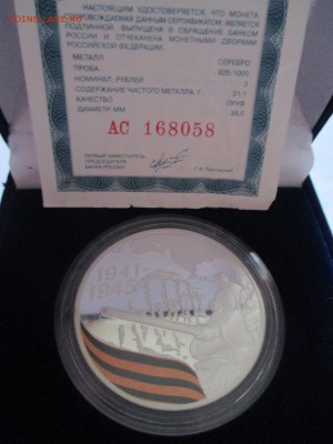 3 рубля 2010 65 лет победе ТАНК ДО 12  05 16 2200 МСК - IMG_0112.JPG