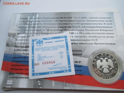 2р 2013 В С ЧЕРНОМЫРДИН В БЛИСТИРЕ ДО 12 05 16  22 00 МСК - IMG_0640.JPG