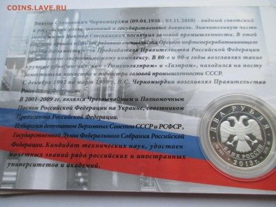 2р 2013 В С ЧЕРНОМЫРДИН В БЛИСТИРЕ ДО 12 05 16  22 00 МСК - IMG_0638.JPG