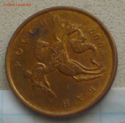 10 копеек 2007г ( полный раскол) - DSC00003_cr4