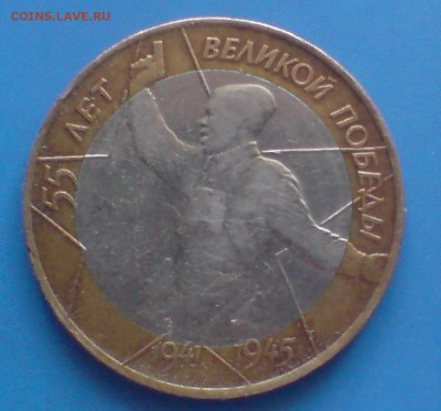 10 рублей 2000 СПМД, Политрук, шт. 1.2. Оценка - DSC00002_cr