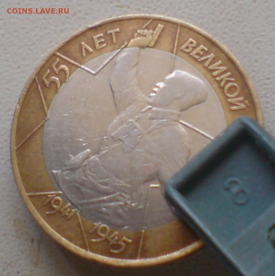 10 рублей 2000 СПМД, Политрук, шт. 1.2. Оценка - DSC00007_cr1