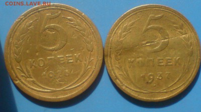 5 копеек 1926 и 1937 гг (не частые) - 37г