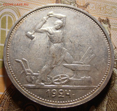 50 копеек 1924, до 10.05.2016 в 22-00 Мск - P1010372.JPG