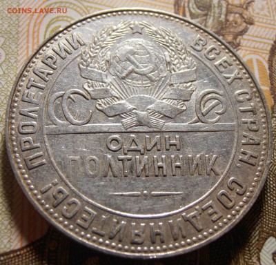 50 копеек 1924, до 10.05.2016 в 22-00 Мск - P1010375.JPG