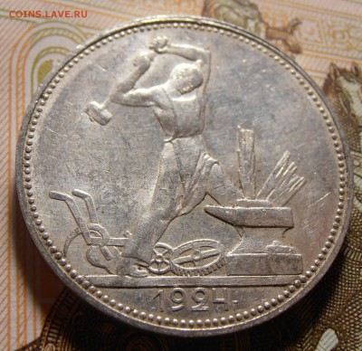 50 копеек 1924, до 10.05.2016 в 22-00 Мск - P1010378.JPG