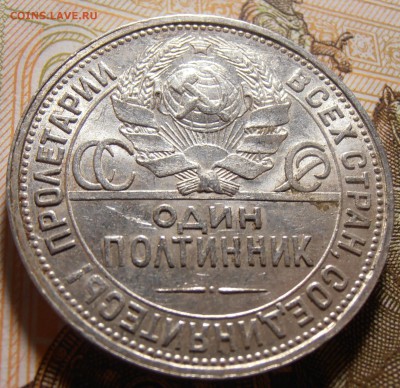 50 копеек 1924, до 10.05.2016 в 22-00 Мск - P1010381.JPG