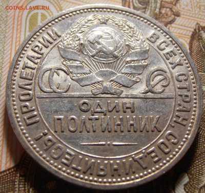 50 копеек 1924, до 10.05.2016 в 22-00 Мск - P1010385.JPG