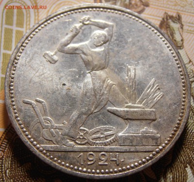 50 копеек 1924, до 10.05.2016 в 22-00 Мск - P1010386.JPG