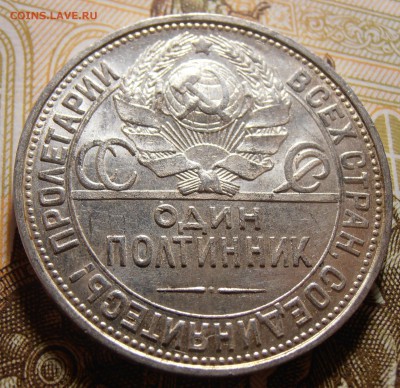 50 копеек 1924, до 10.05.2016 в 22-00 Мск - P1010397.JPG